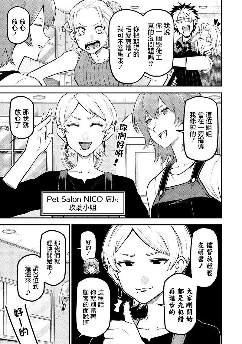 狗狗美容师修行篇 第5页