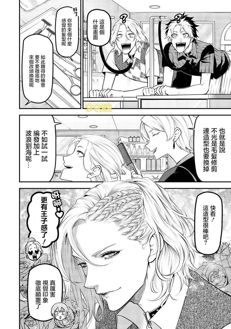 狗狗美容师修行篇 第6页