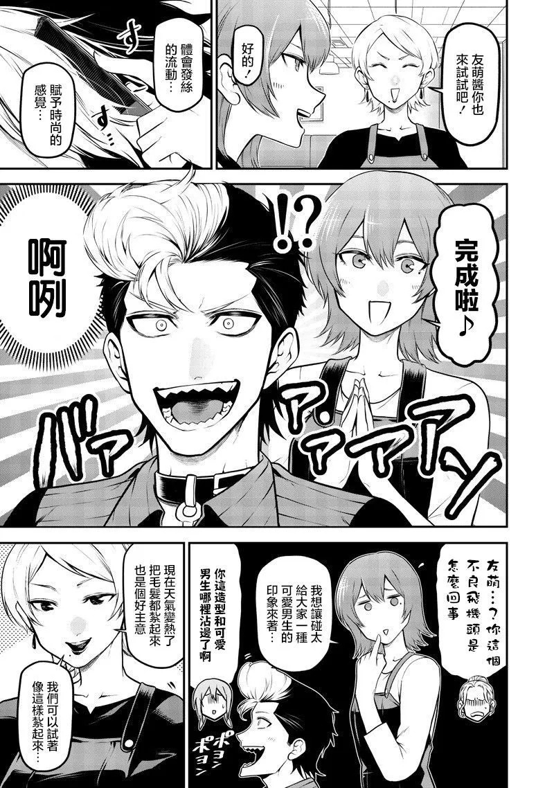 狗狗美容师修行篇 第7页