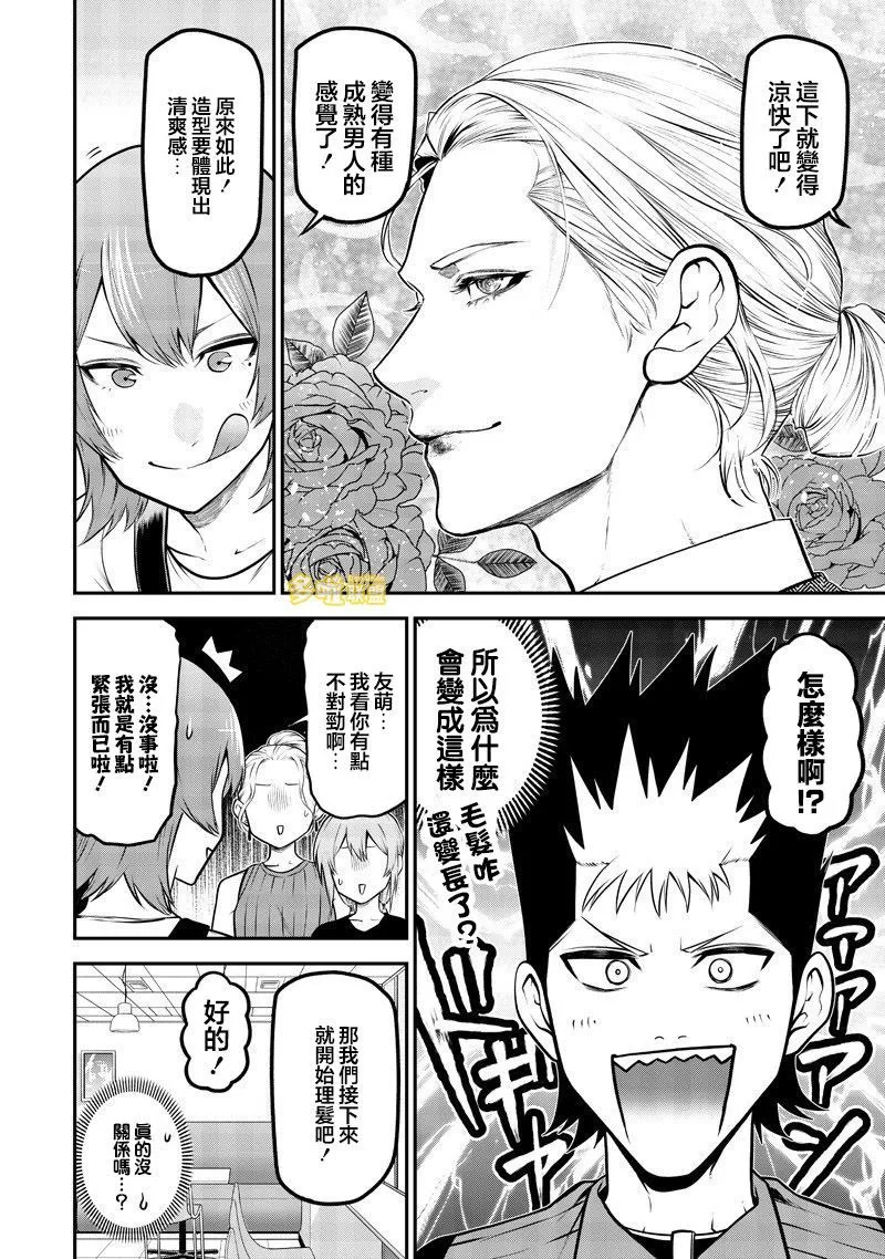 狗狗美容师修行篇 第8页