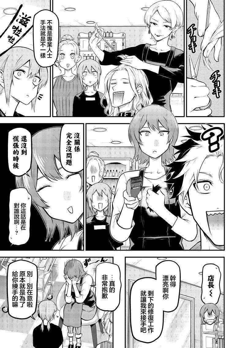 狗狗美容师修行篇 第9页