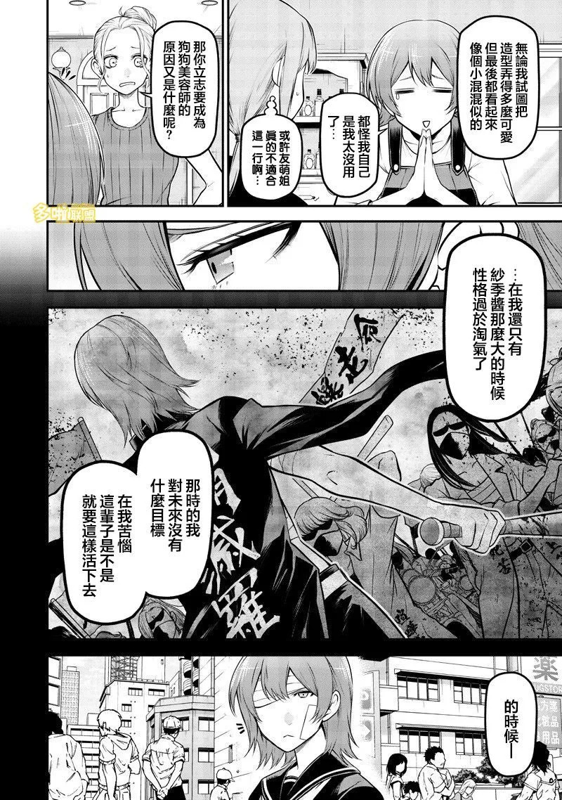 狗狗美容师修行篇 第10页
