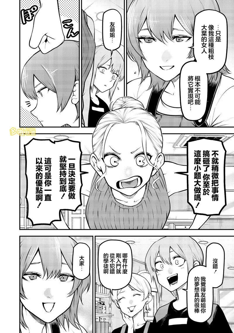 狗狗美容师修行篇 第12页