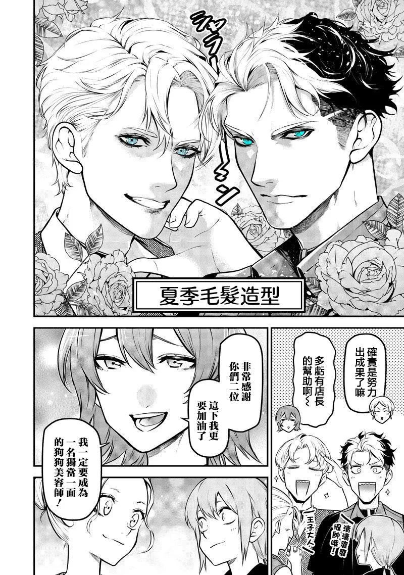 狗狗美容师修行篇 第14页