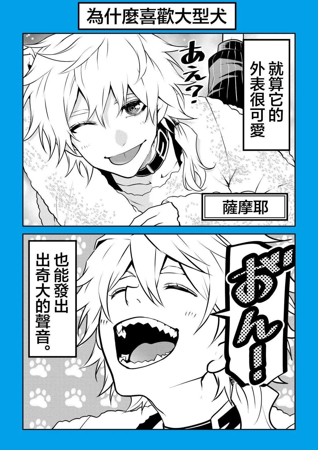 狗狗美容师修行篇 第16页