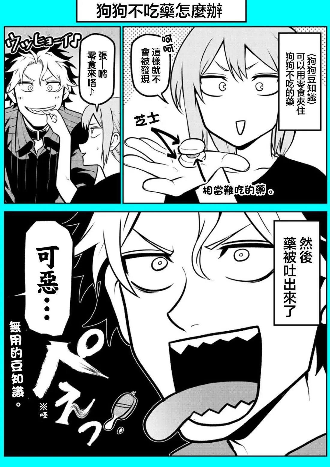 狗狗美容师修行篇 第17页