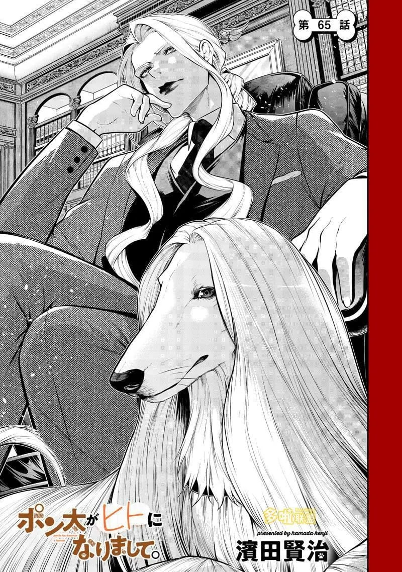 出租犬系男友篇 第1页