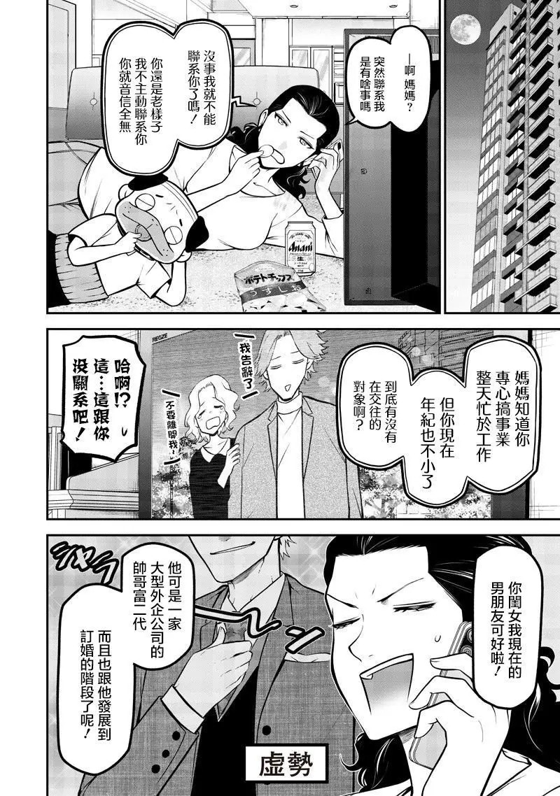 出租犬系男友篇 第2页