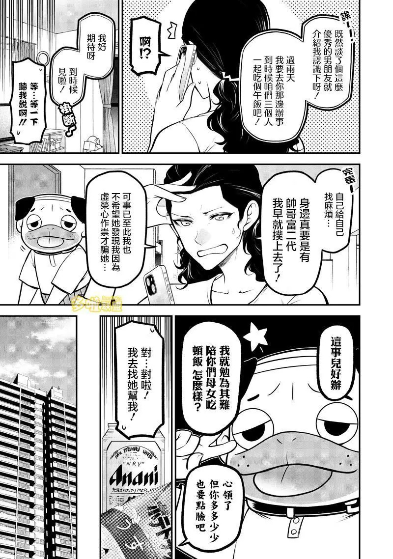 出租犬系男友篇 第3页