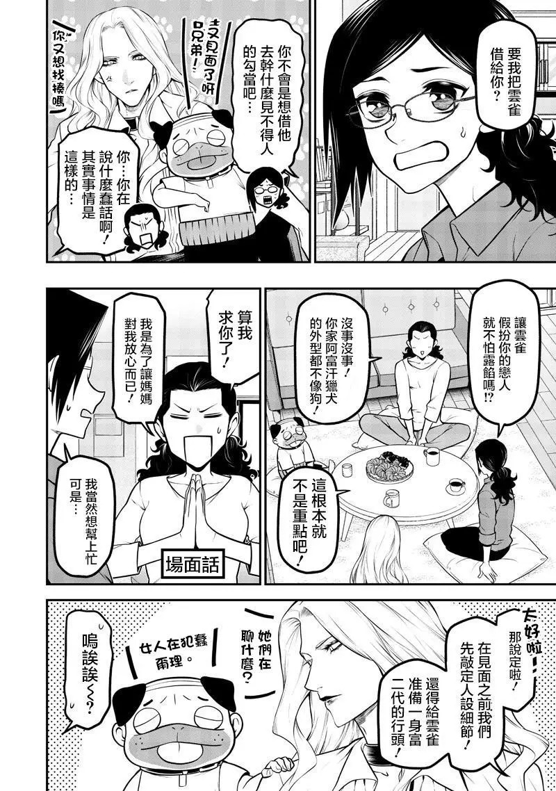 出租犬系男友篇 第4页