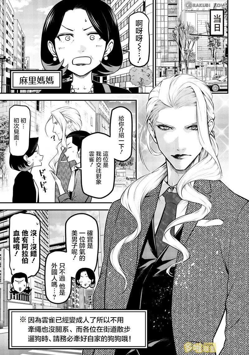 出租犬系男友篇 第5页