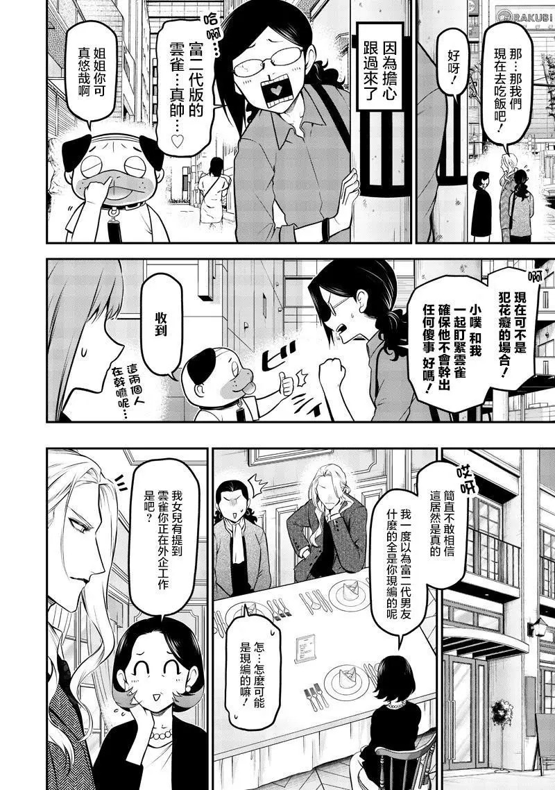 出租犬系男友篇 第6页