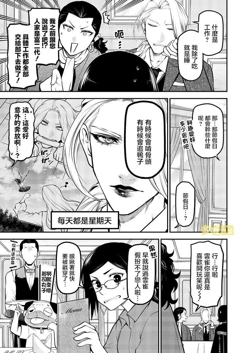 出租犬系男友篇 第7页