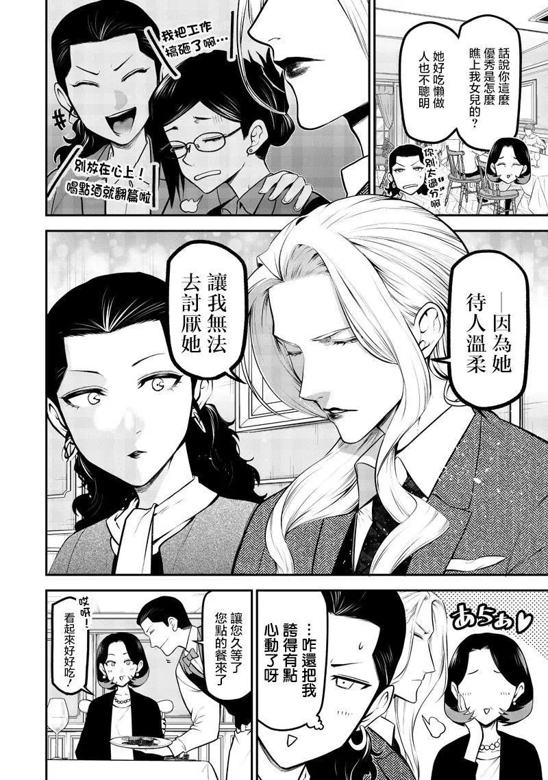 出租犬系男友篇 第8页