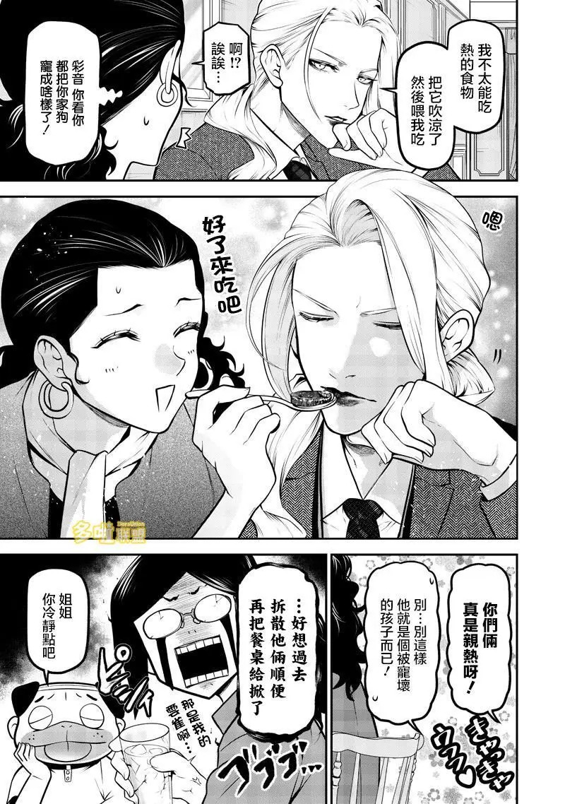出租犬系男友篇 第9页
