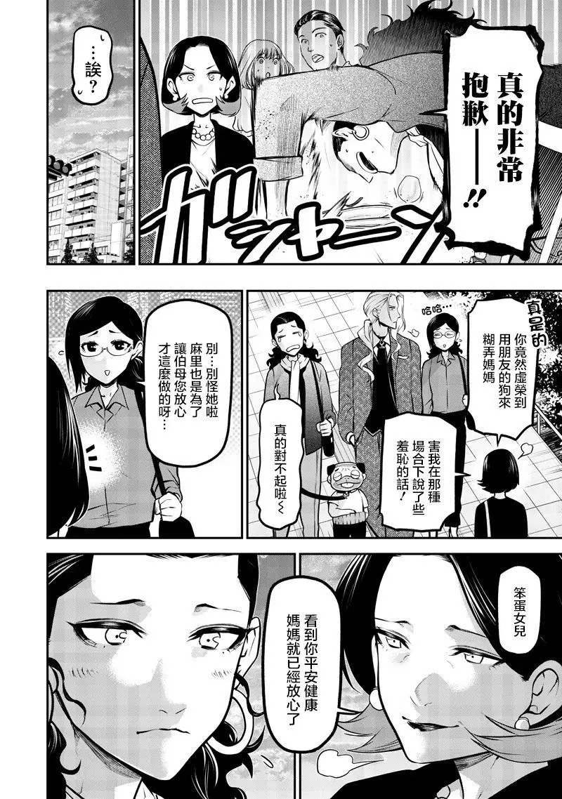 出租犬系男友篇 第12页