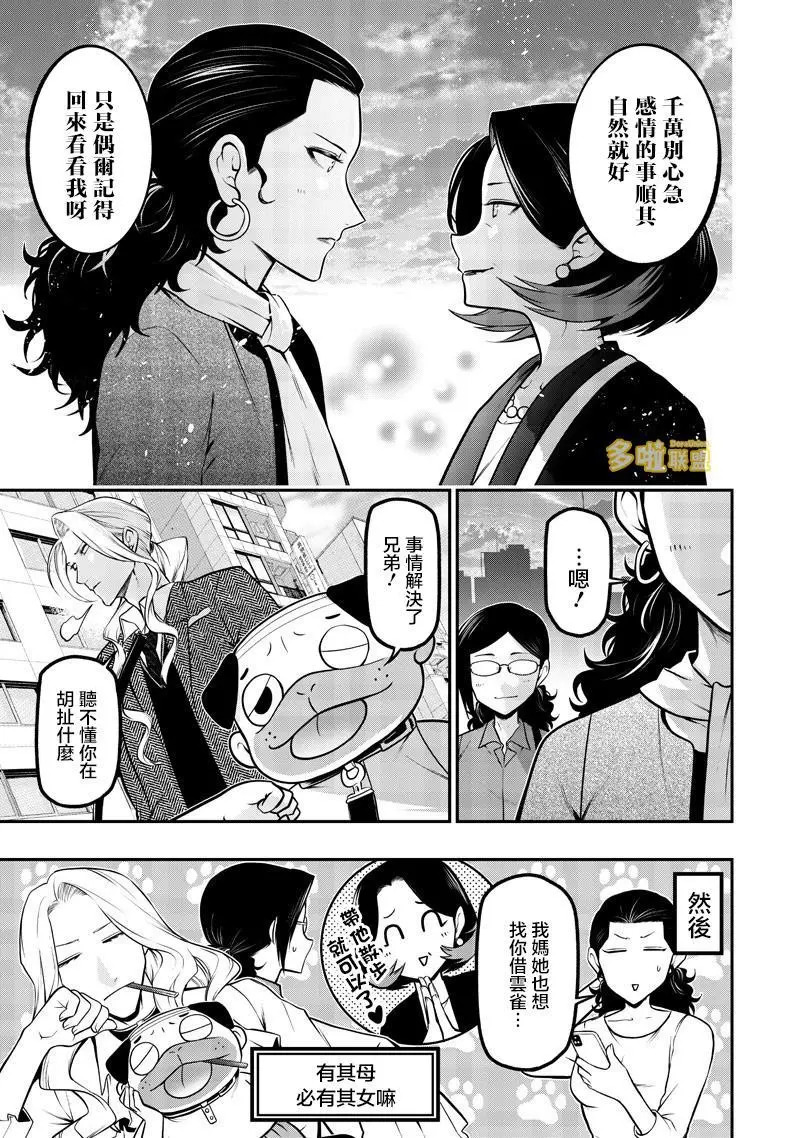 出租犬系男友篇 第13页