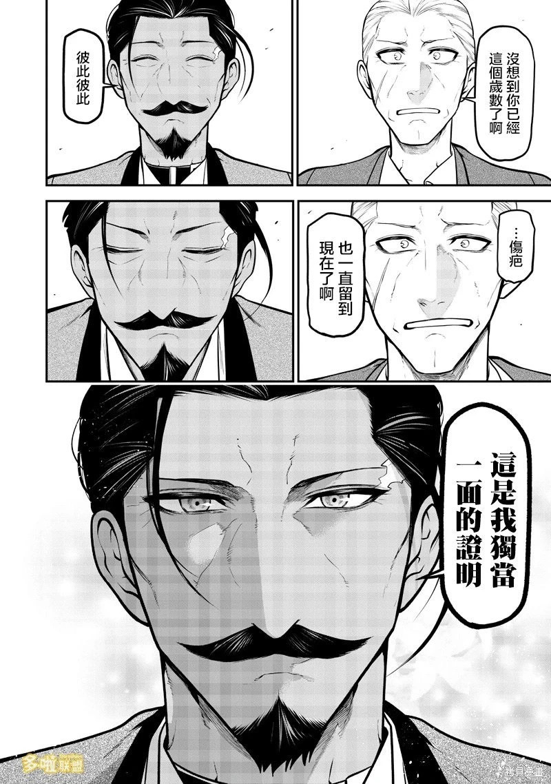 黑铁的回忆篇 第3页