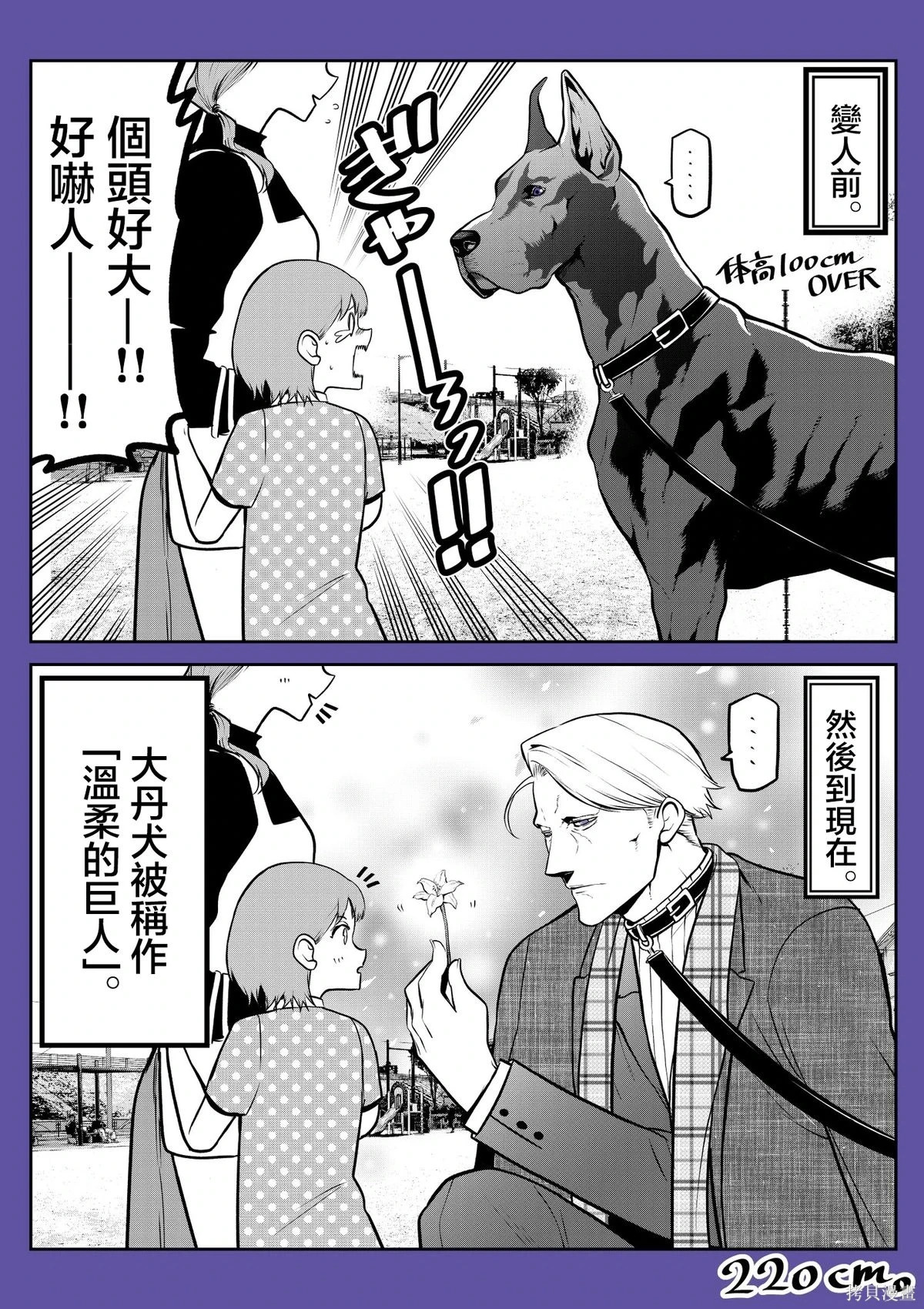 黑铁的回忆篇 第9页