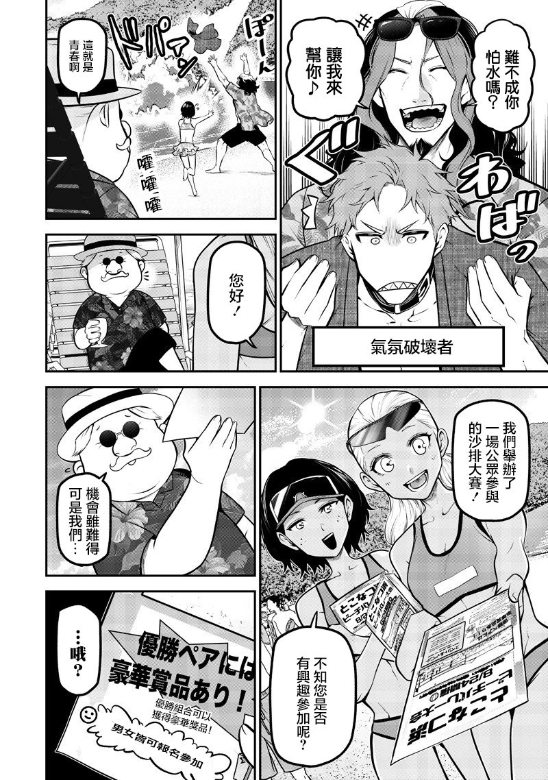 第一次去海边篇 第8页