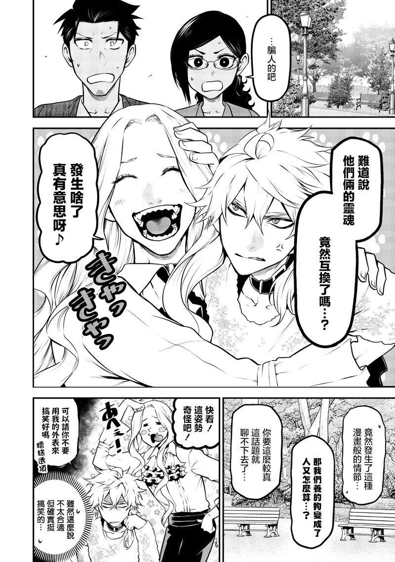 灵魂互换篇 第6页