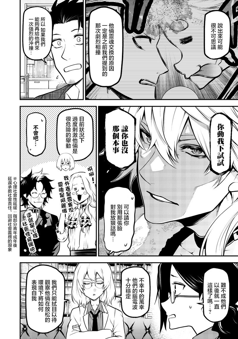 灵魂互换篇 第8页