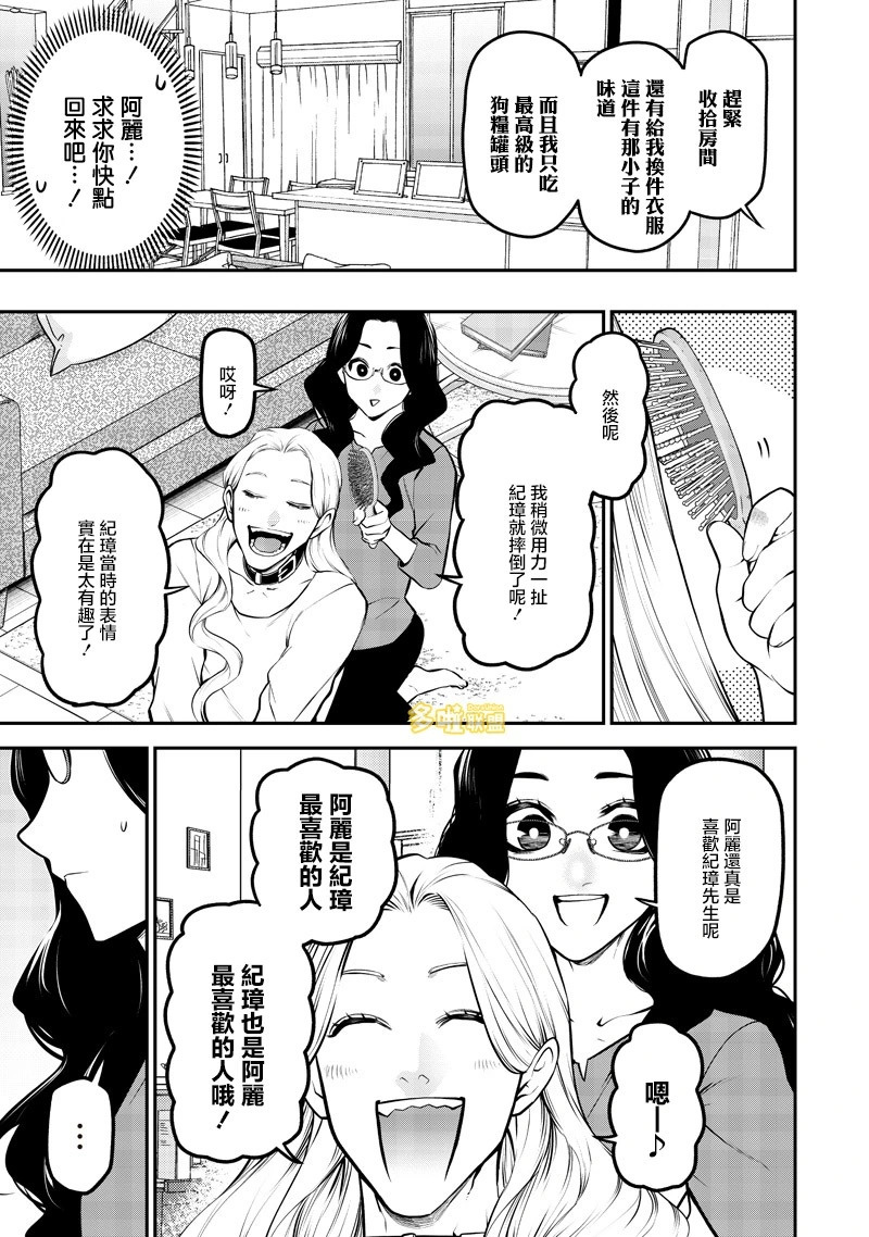 灵魂互换篇 第13页
