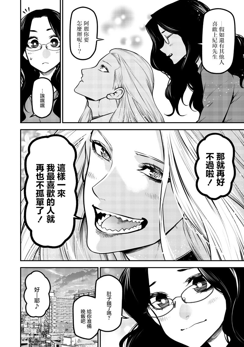 灵魂互换篇 第14页