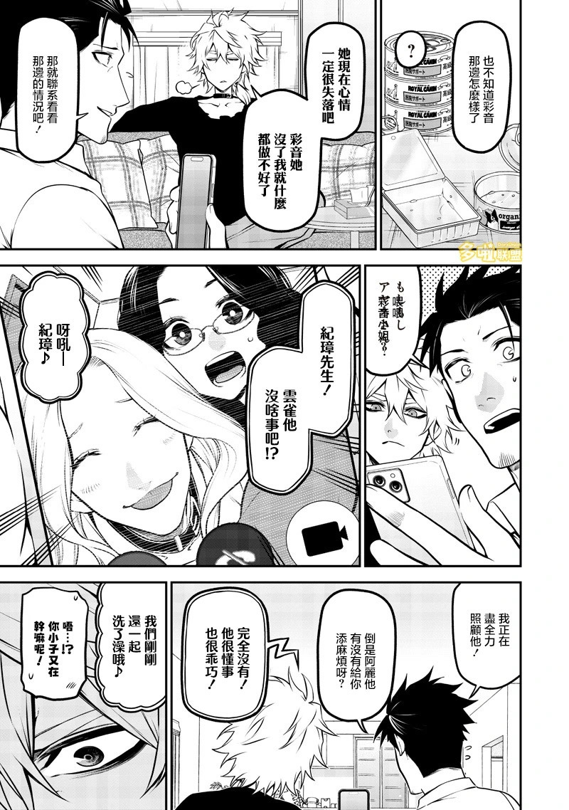 灵魂互换篇 第15页