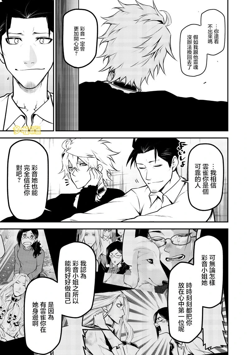 灵魂互换篇 第16页