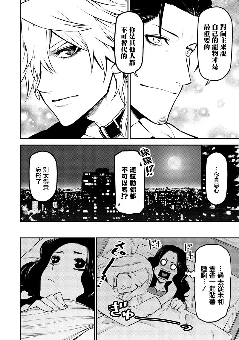 灵魂互换篇 第17页