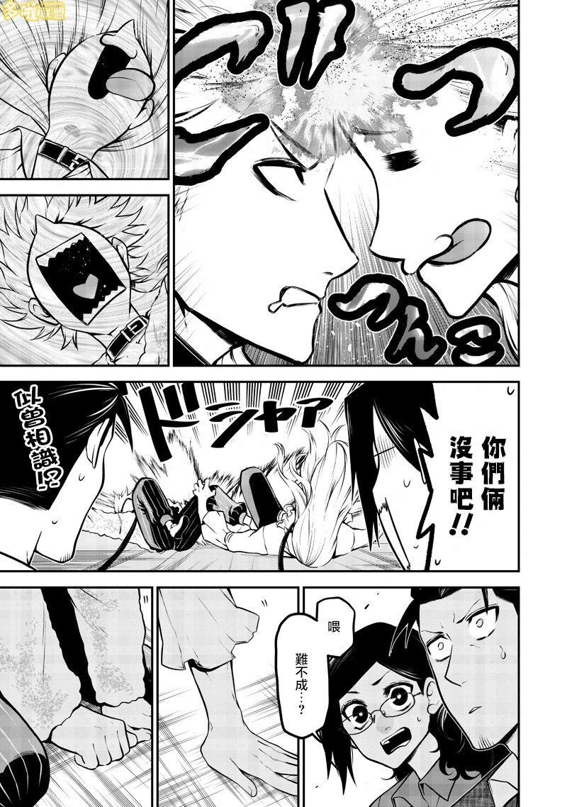 灵魂互换篇 第19页