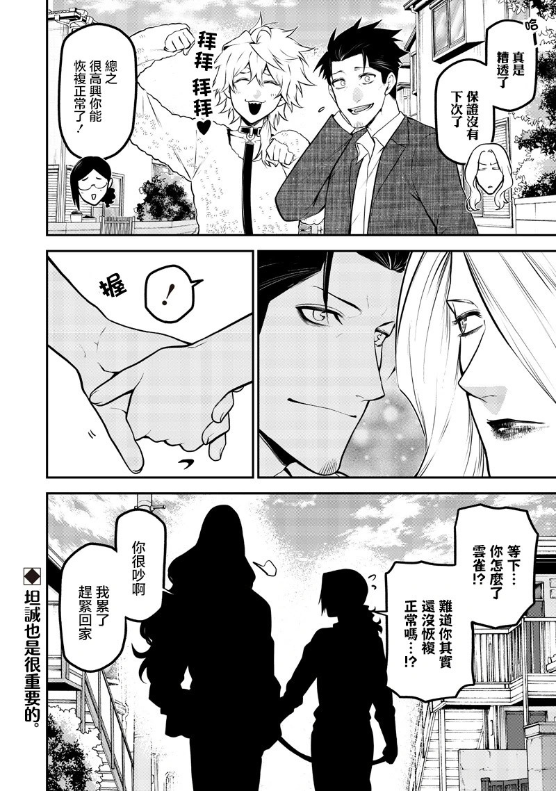 灵魂互换篇 第22页