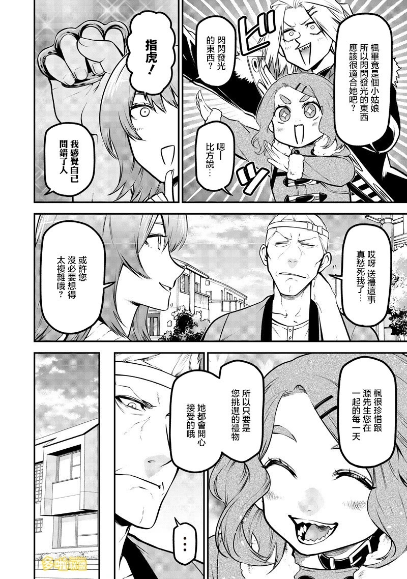 玩具贵宾犬生日篇 第4页