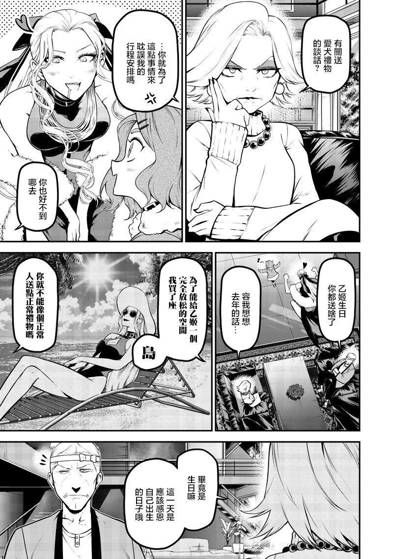 玩具贵宾犬生日篇 第5页
