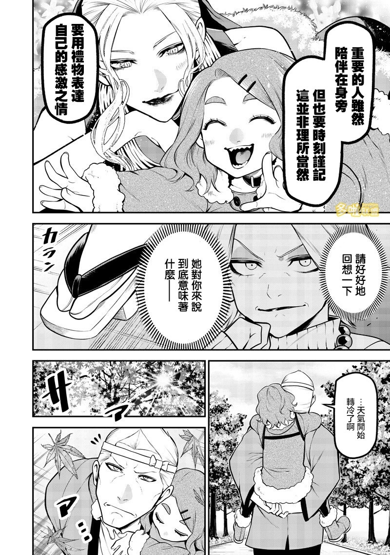 玩具贵宾犬生日篇 第6页