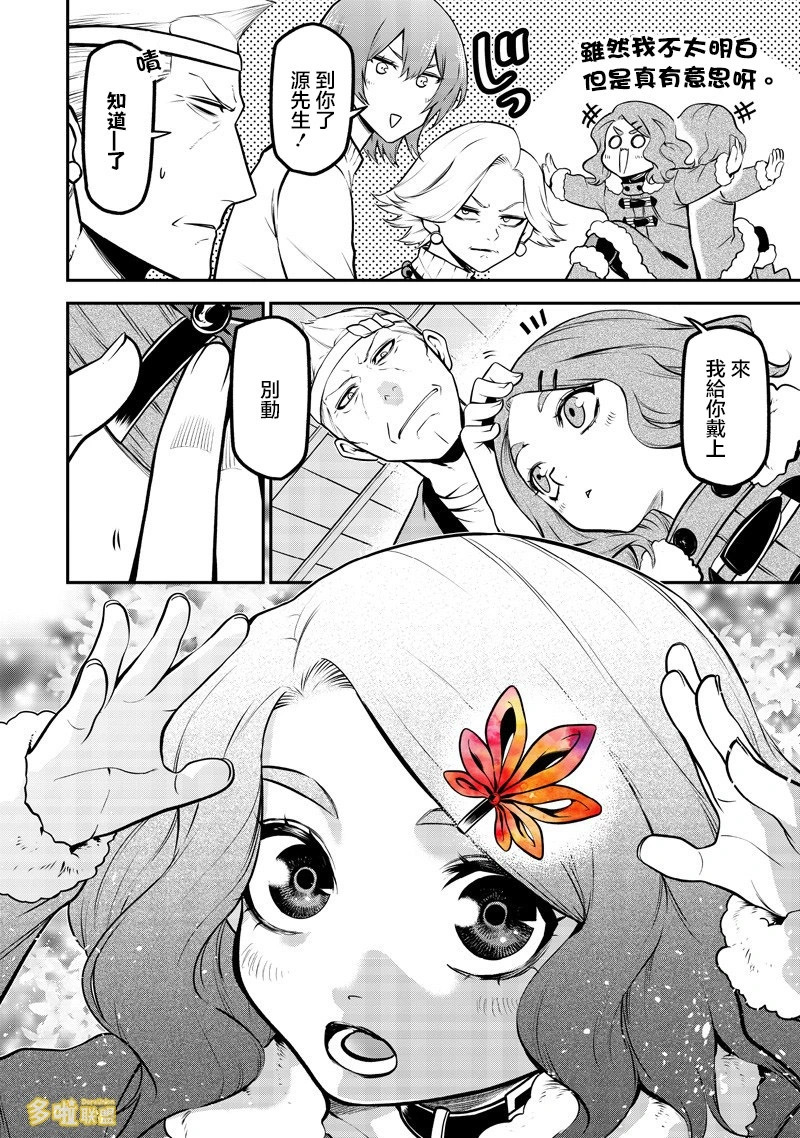 玩具贵宾犬生日篇 第10页