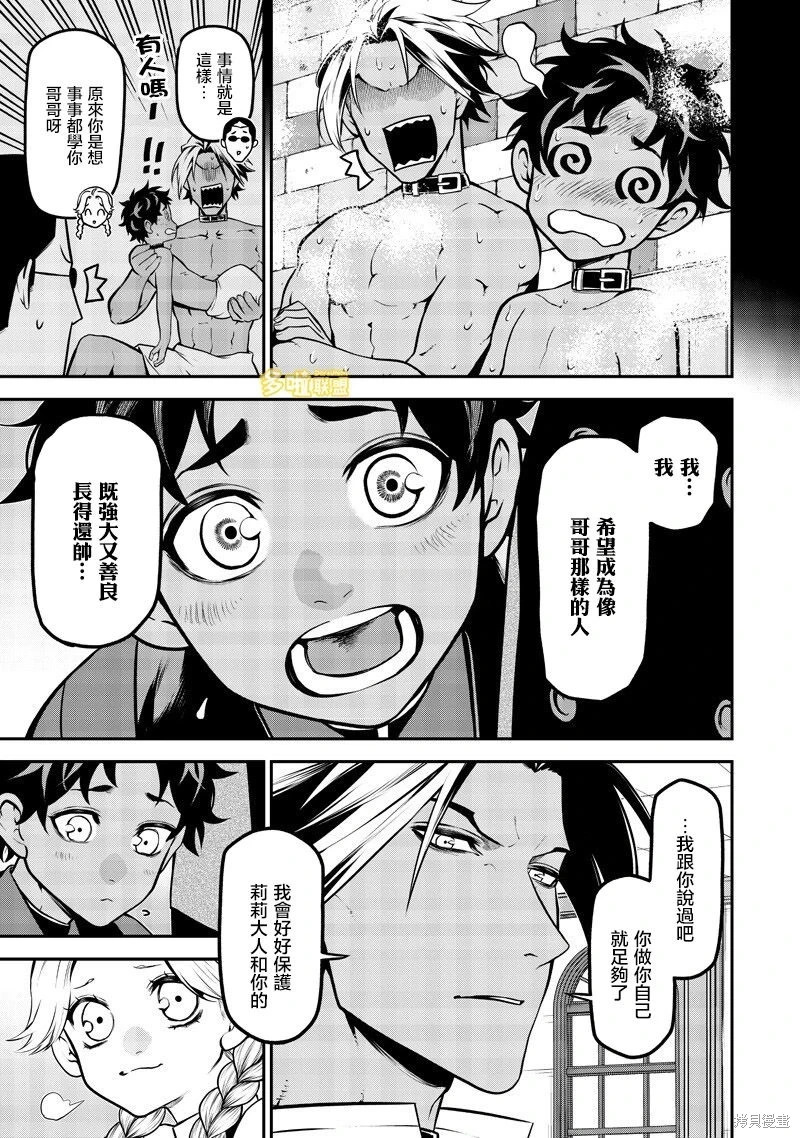 兄与弟篇 第5页