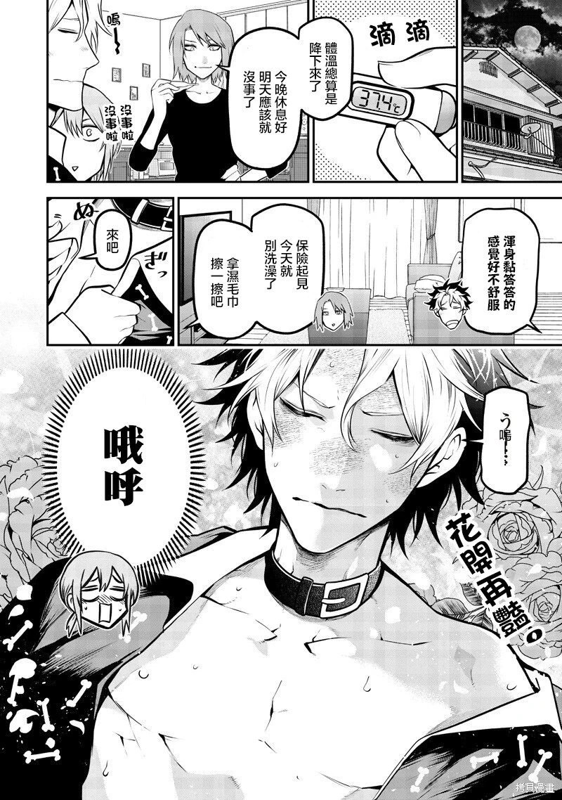 感冒篇 第6页