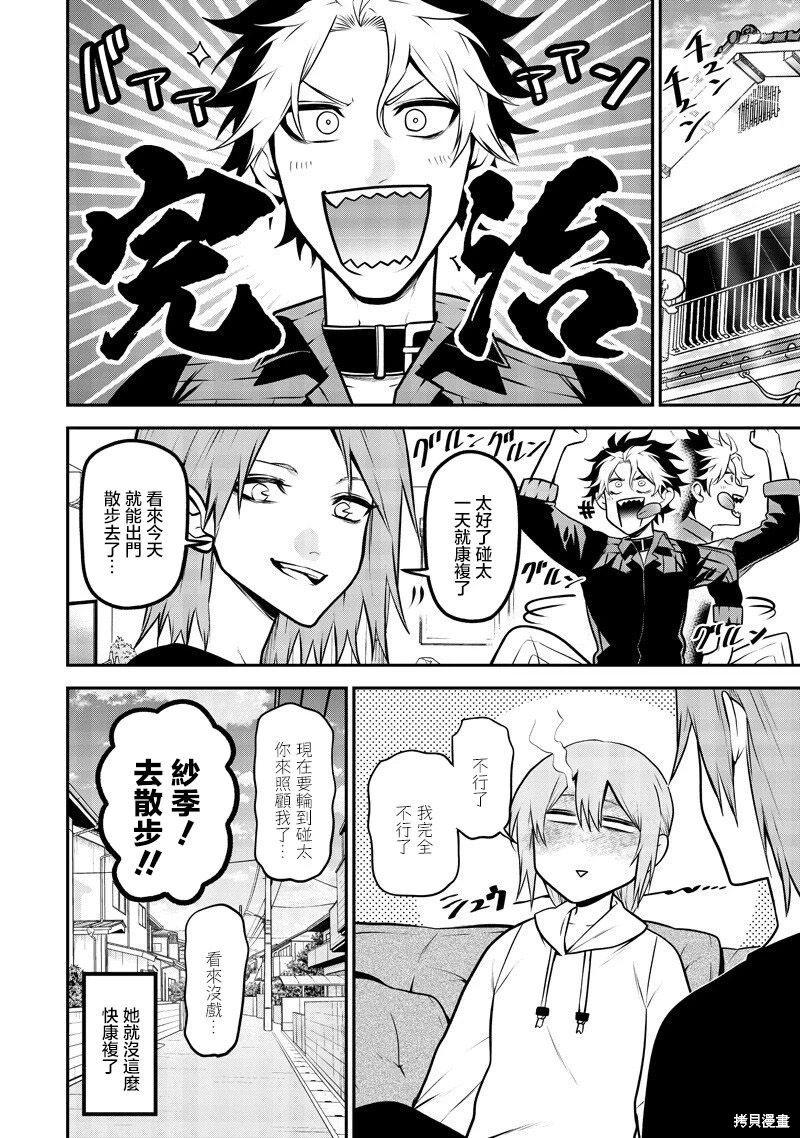 感冒篇 第8页