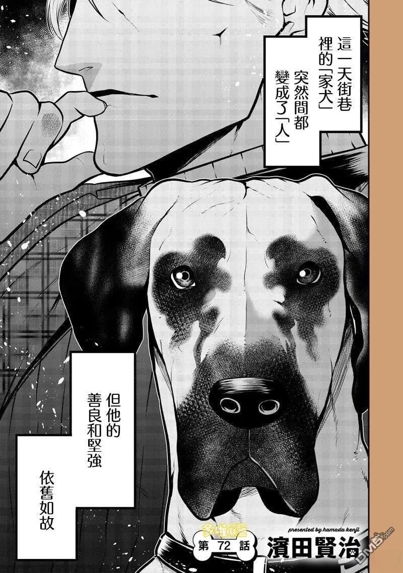 大丹犬篇 第1页
