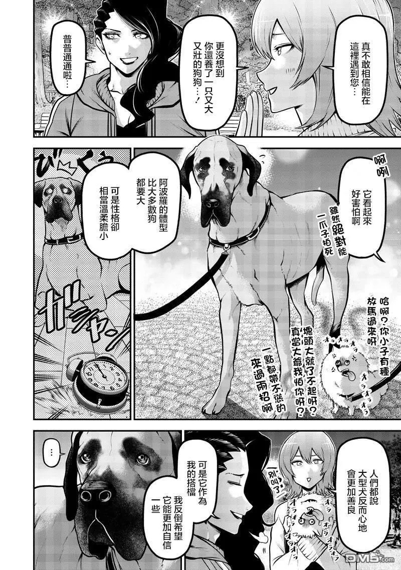 大丹犬篇 第6页