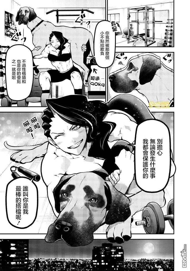 大丹犬篇 第7页