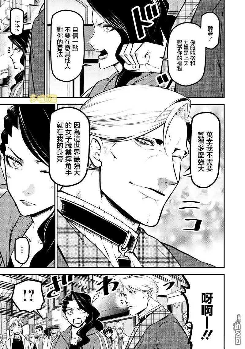 大丹犬篇 第11页