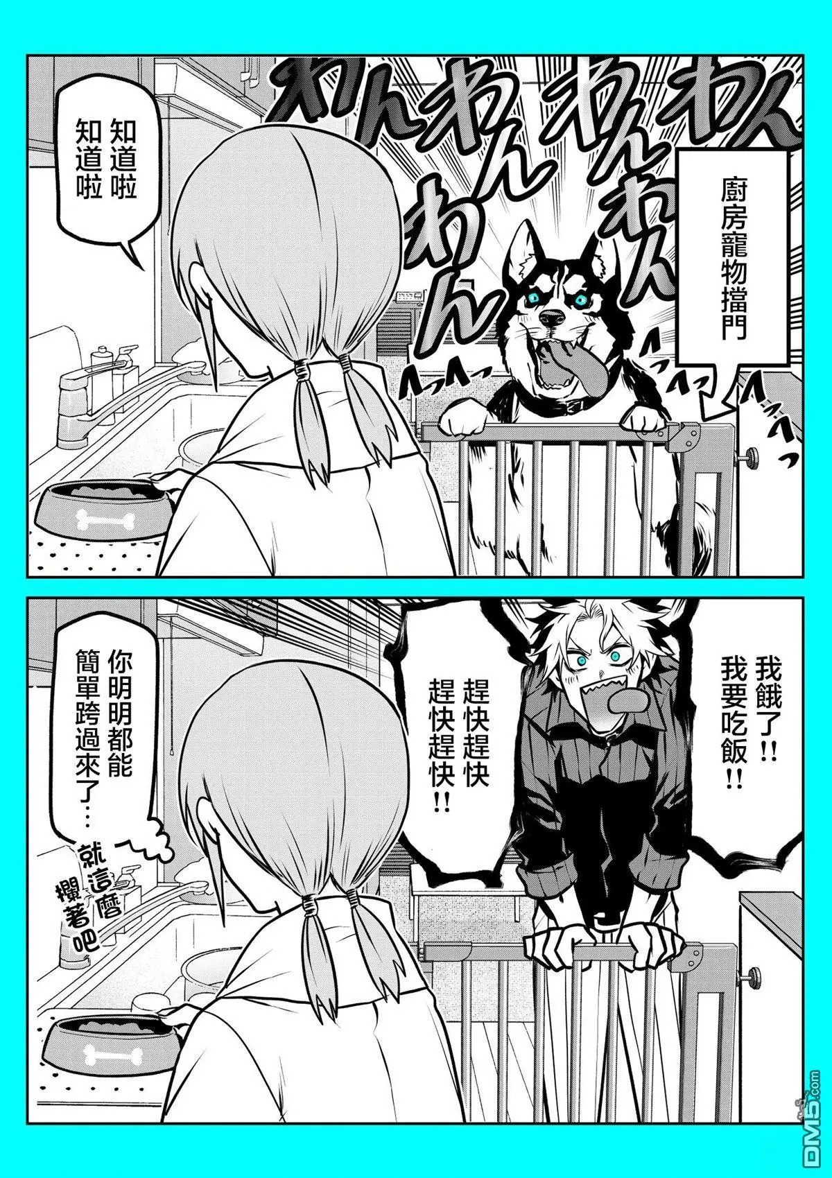 大丹犬篇 第16页