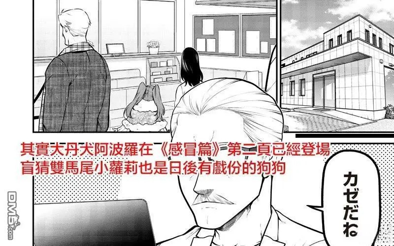 大丹犬篇 第18页