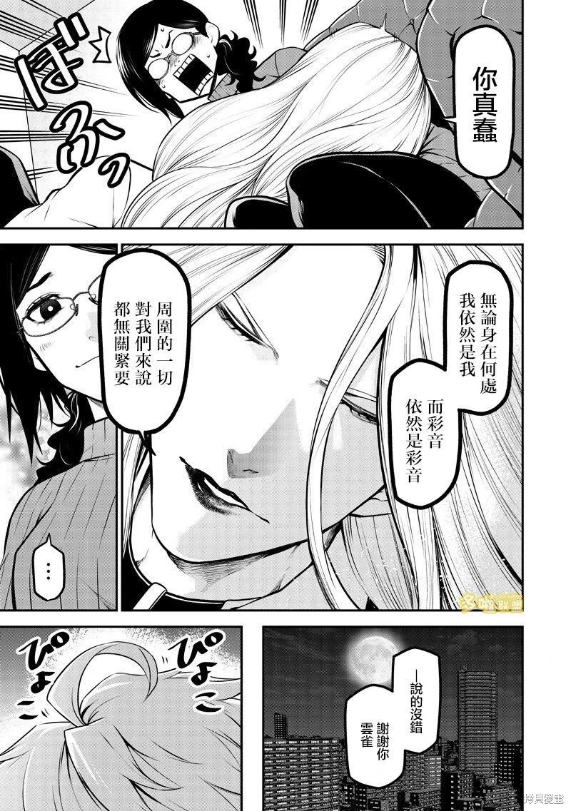 两人的圣诞前篇 第11页