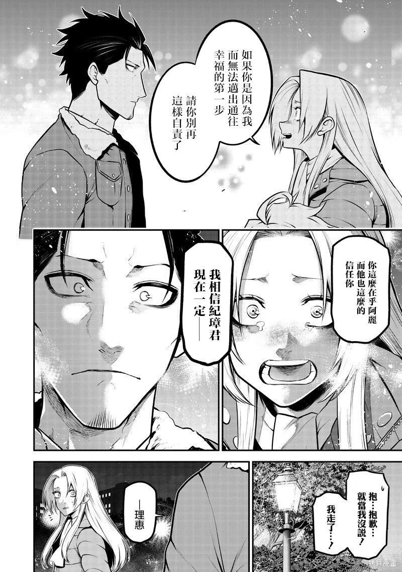 两人的圣诞前篇 第16页