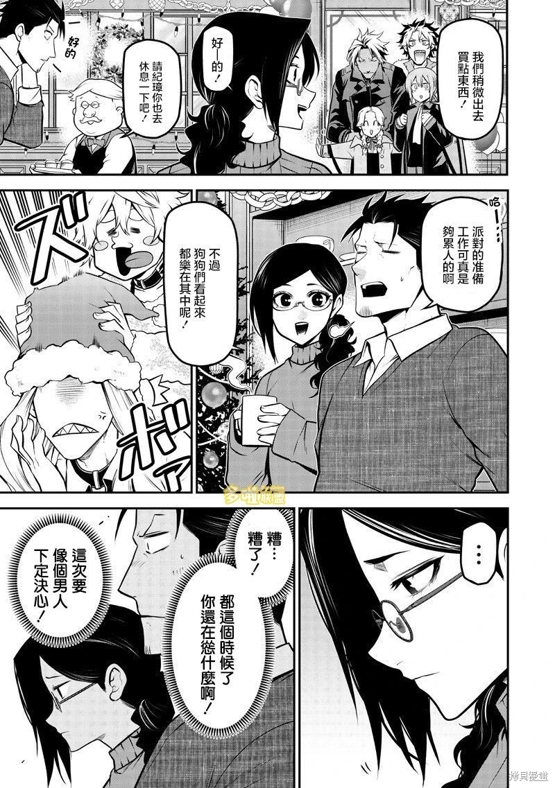 两人的圣诞前篇 第19页