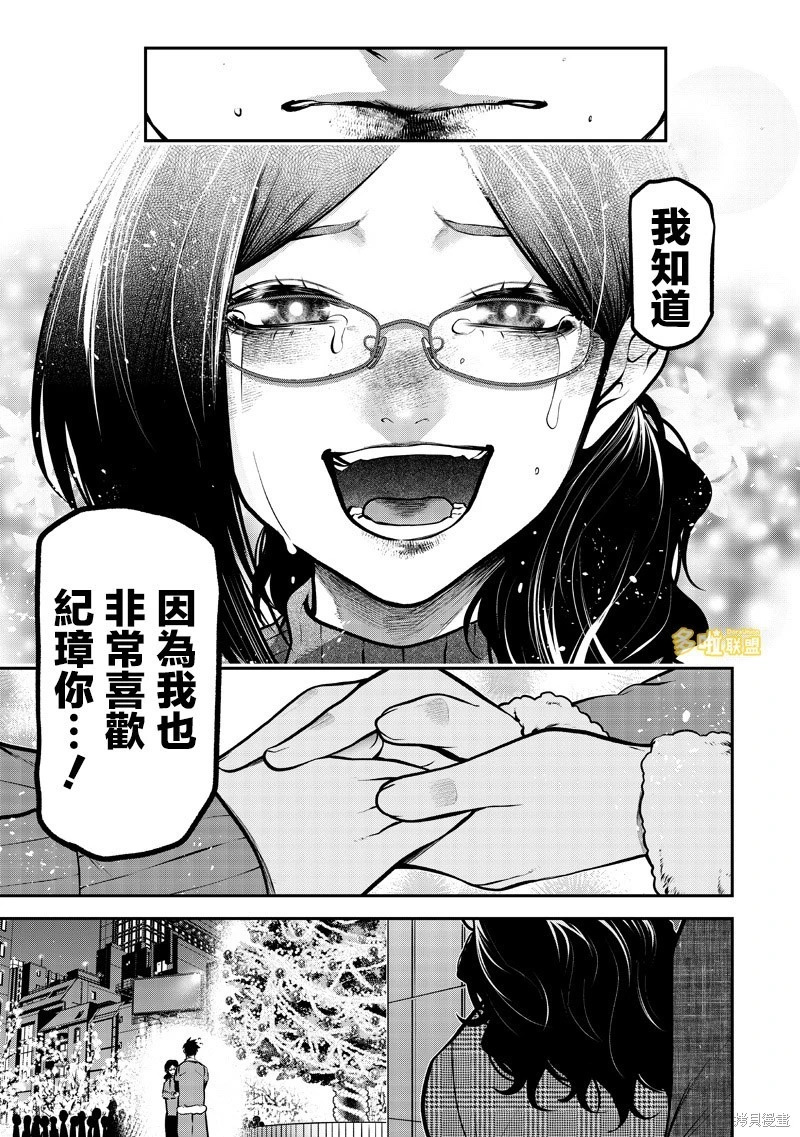 两人的圣诞后篇 第17页